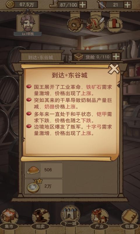 平民崛起记  v1.0.0.162