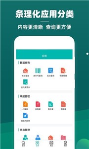 智能云仓  v 5.2.5
