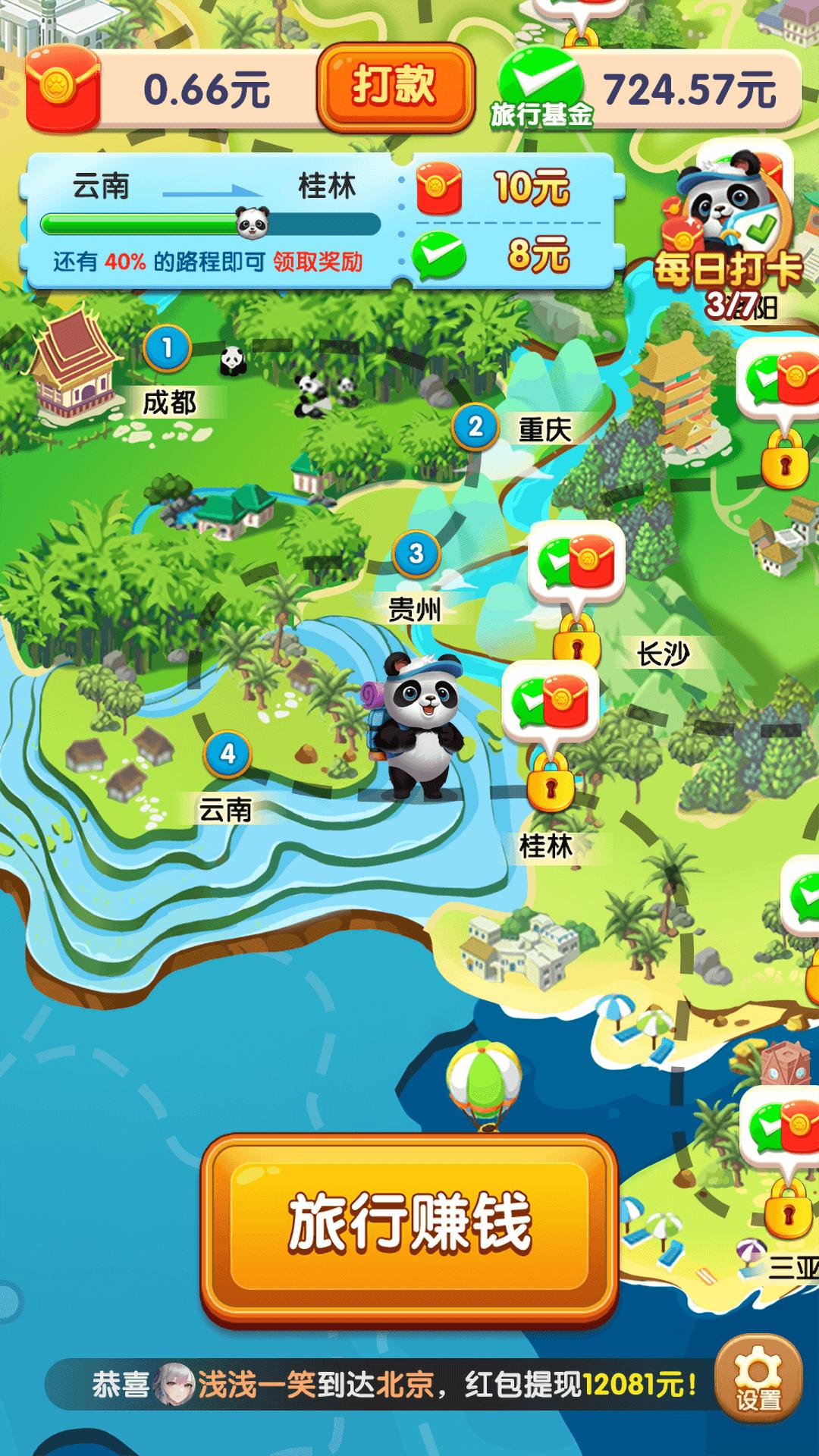熊猫爱旅行  v1.1.9.4