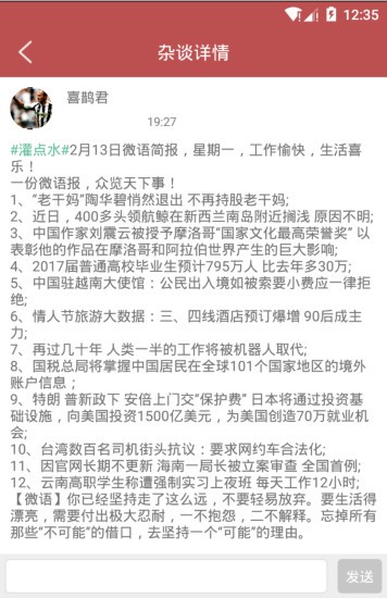 喜鹊社区  v1.1.0