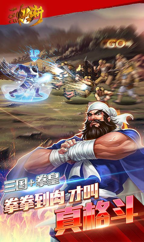 烈火斩武将争霸手游官方版  v3.1.1