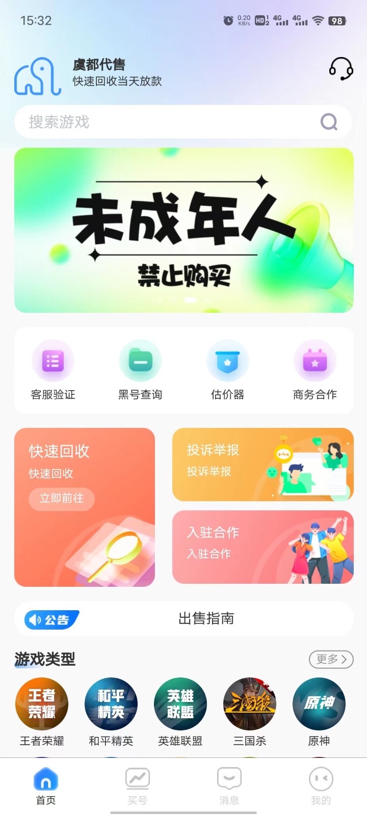 虞都交易服务  v2.0.24
