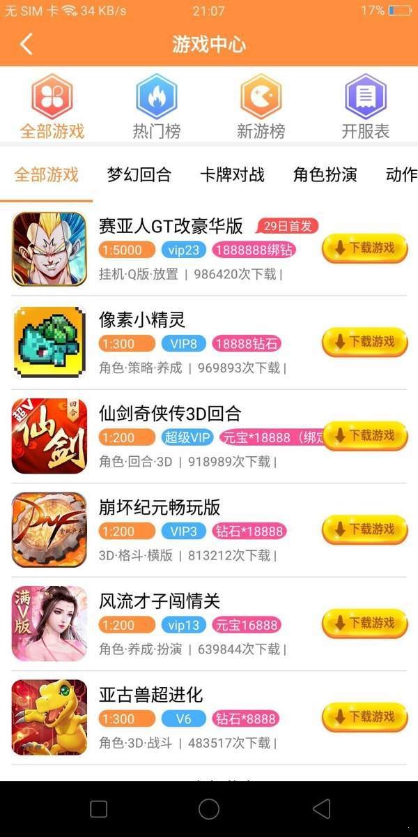 胖大猪游戏盒  v3.8