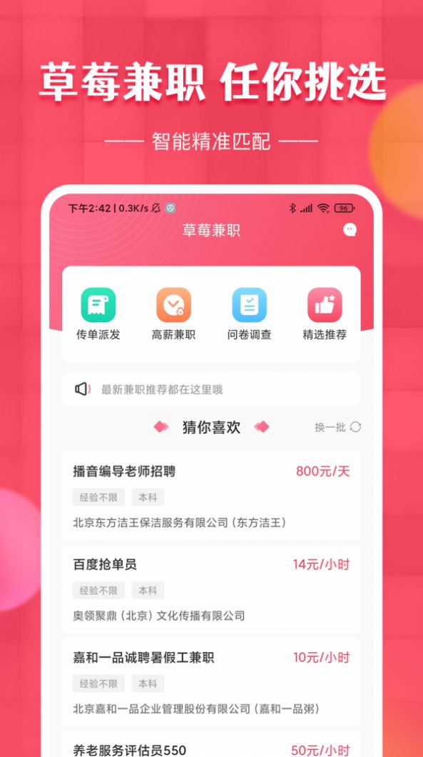 草莓兼职.jpg
