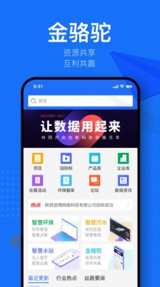 金骆驼招标APP客户端  v3.4.3
