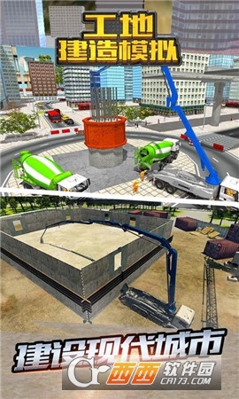 工地建造模拟 工地建造模拟