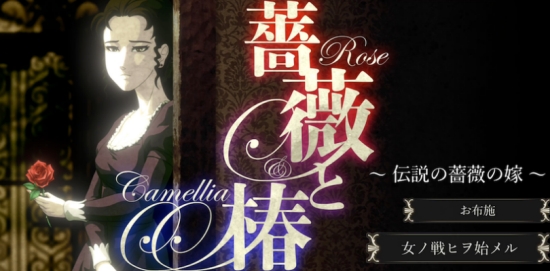 蔷薇与椿手机版 蔷薇与椿手机版