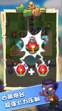 疯狂斗僵尸 v3.0.5