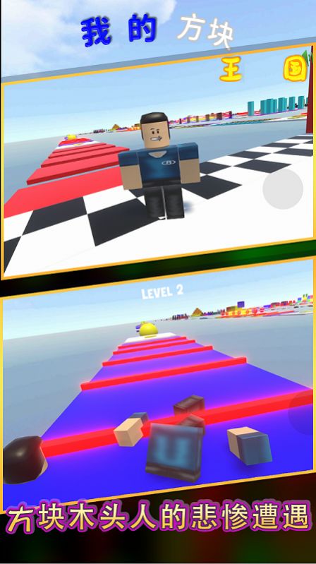 我的方块王国游戏官方版  v4.0.3