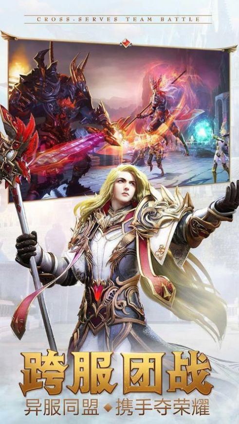 奇迹荣耀天使之战手游官方最新版图片1