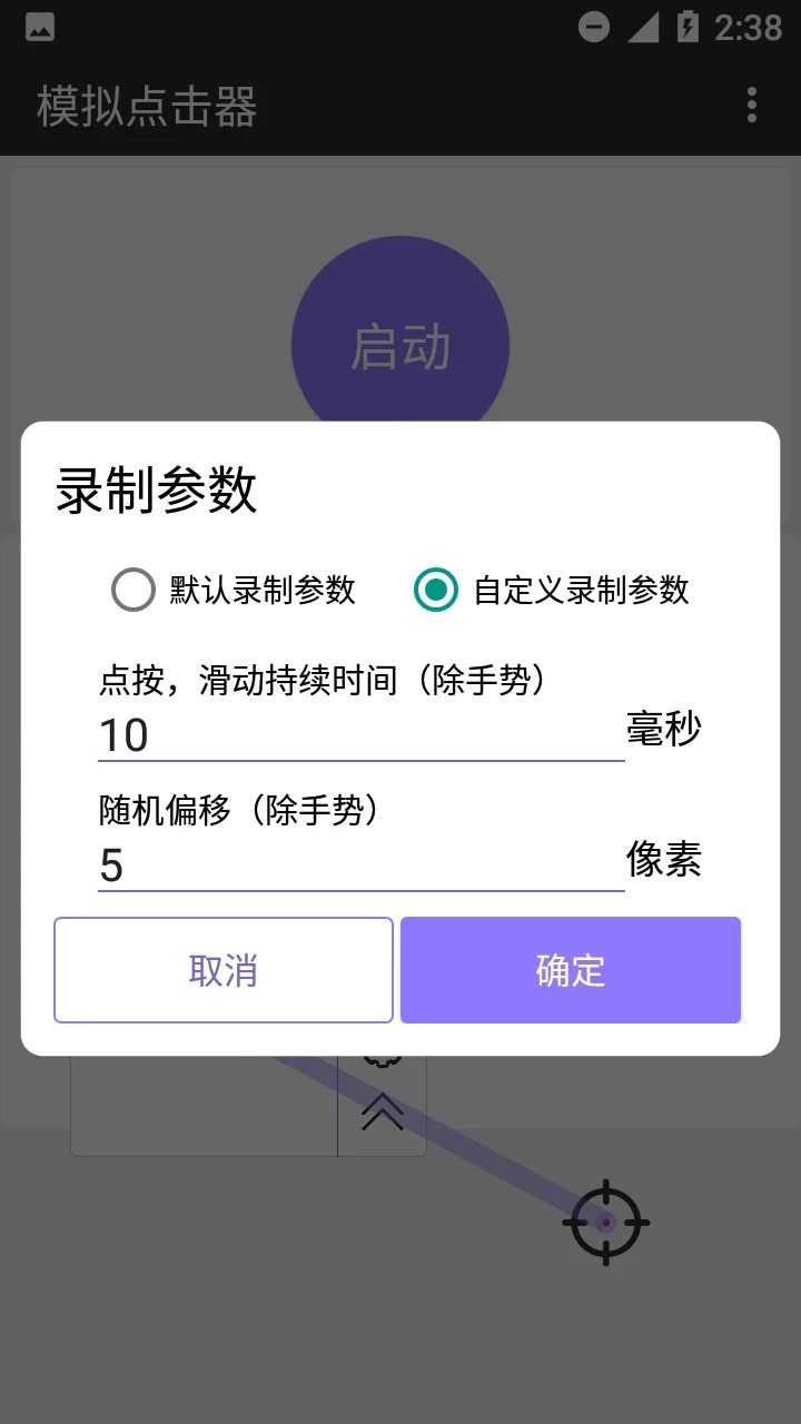 模拟点击器  v1.0.1