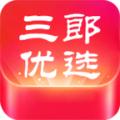 三郎优选app最新版 