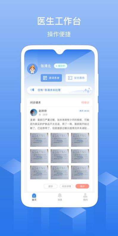 优麦云医院截图1