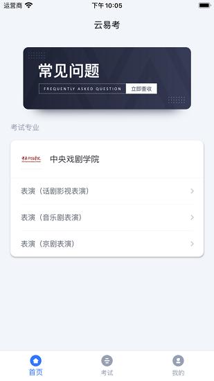 云易考app v2.0.231