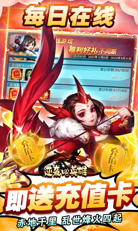 逆袭吧英雄热血三国志 v1.0.0