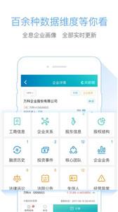 天眼查企业查询  v14.4.13