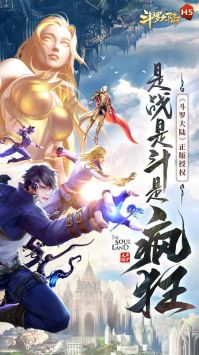 斗罗大陆H5 v4.0.5