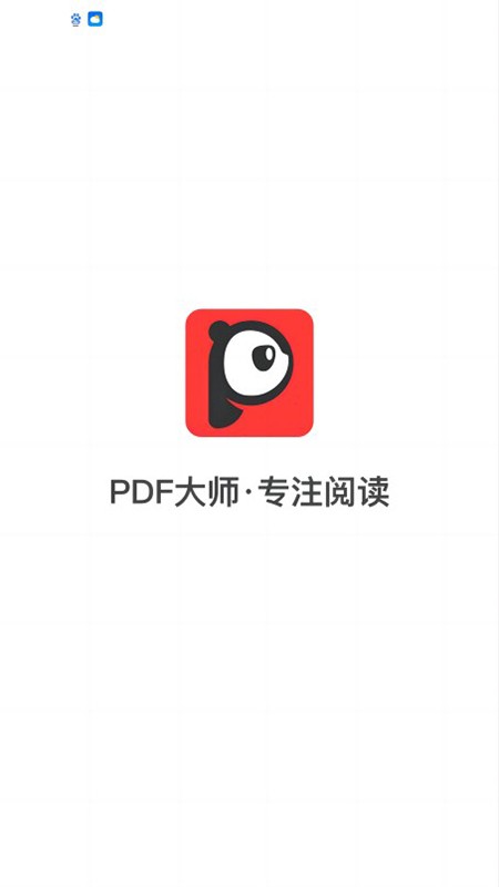 PDF大师  v3.0.0