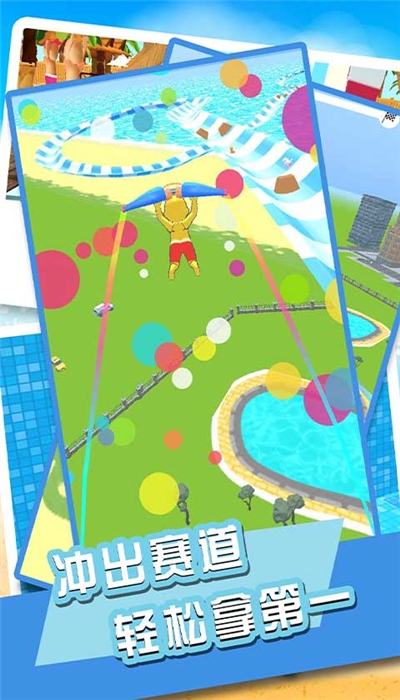 水上乐园大作战破解版