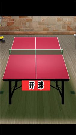 乒乓球王  v1.2