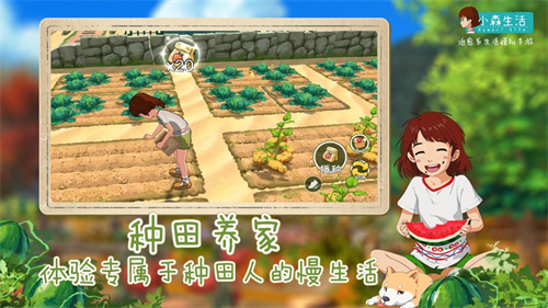 小森生活免费版最新版 v3.0.2