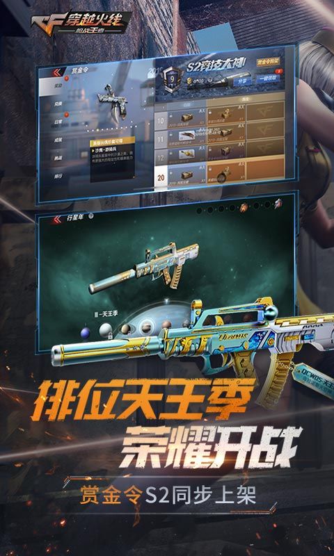 穿越火线枪战王者手游官网版  v4.2.1