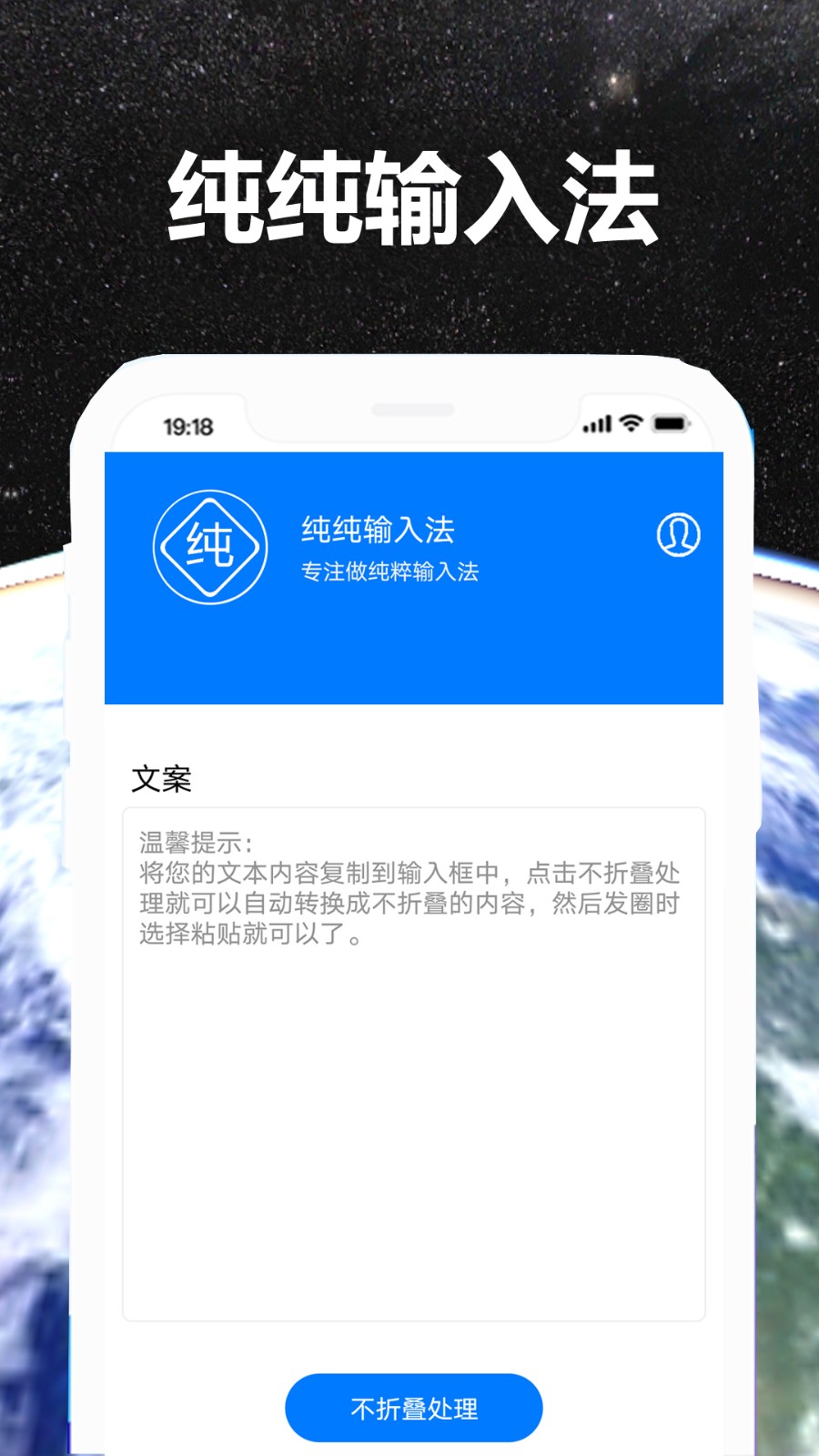 纯纯输入法  v1.0.0