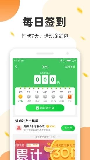 运动来钱app小游戏红包版下载图片1