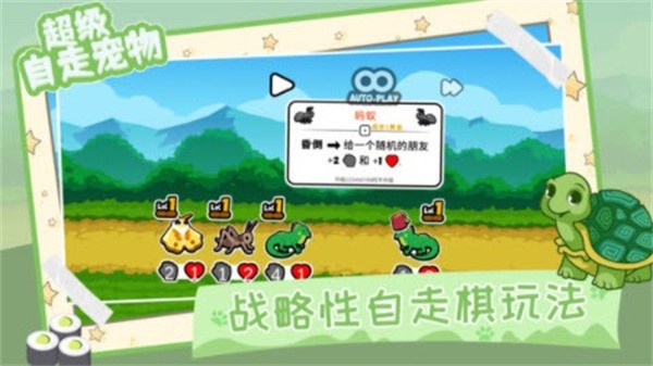 超级自走宠物  v82
