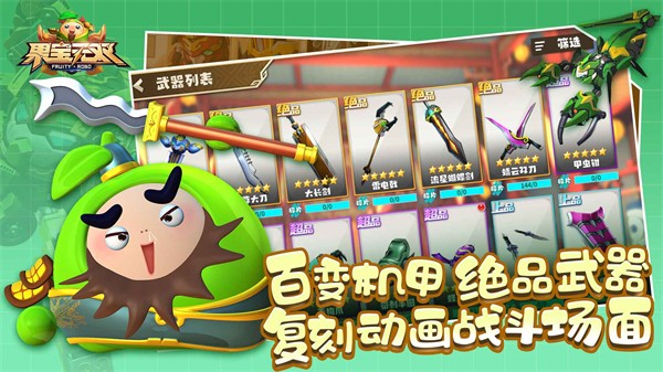 果宝无双  v1.6