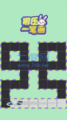 解压一笔画游戏 v1.0