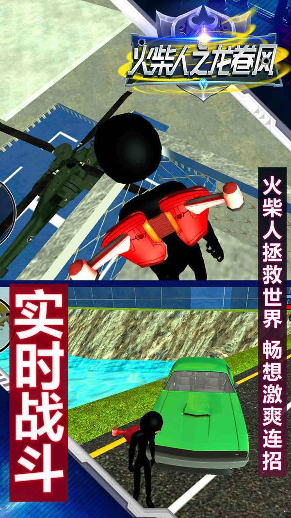 火柴人之龙卷风 v1.0.0