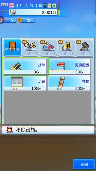 百货商场日记2debug版 v1.0.1