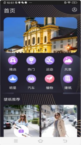 精美高清壁纸秀  v1.0.0