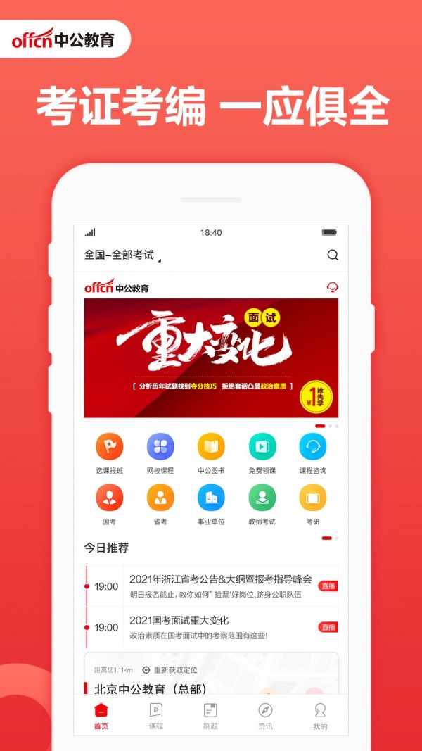 中公教育 v4.6