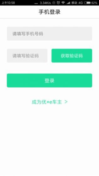 优e司机 v3.7