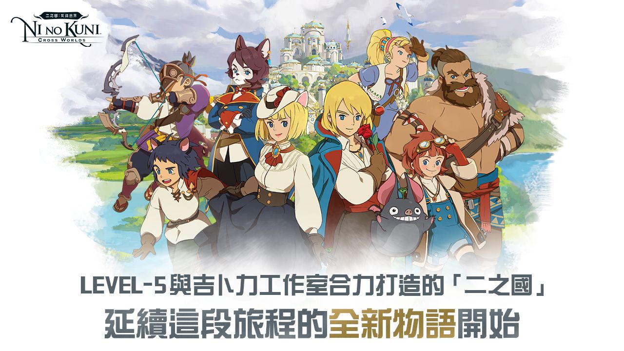 二之国：交错世界 v1.0.40