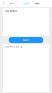 hello翻译 v2.0.5