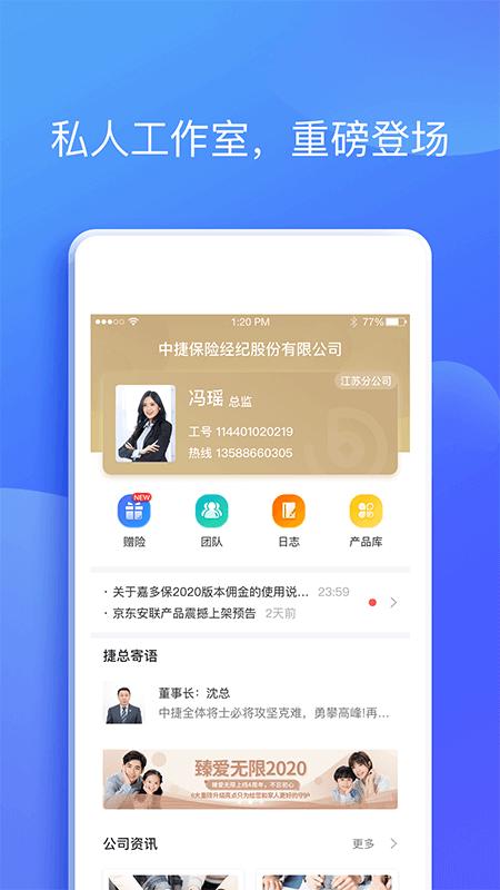 捷保 v2.4.3