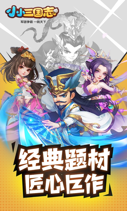 小小三国志超v版