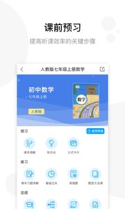 学子斋课堂截图1
