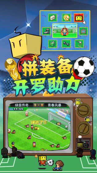 冠军足球物语1