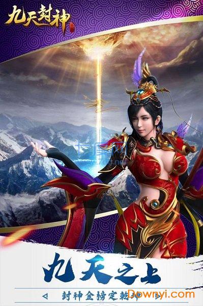 九天封神百度版 九天封神百度版