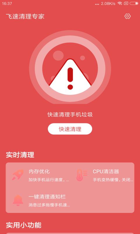 飞速清理专家 v4.1.0
