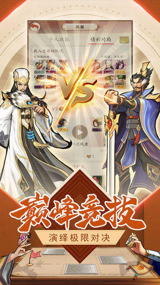 三国战争单机版 v23.739