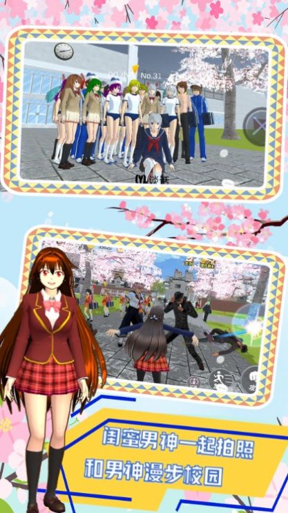 樱花模拟高校世界游戏中文手机版 1.0 v4.5.3