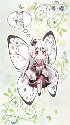代号:蝶 v1.0.2