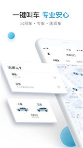 大众出行约车  v6.0.2