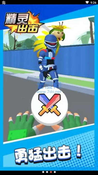 精灵出击 v1.0.1