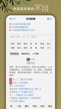 诗词吾爱app最新版本 v2.0.5